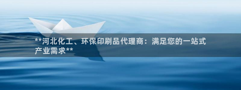 亿万先生MR - 亿万先生mr008cc：**河北化工、环保印刷品代理商：满足您的一站式
产业需求**